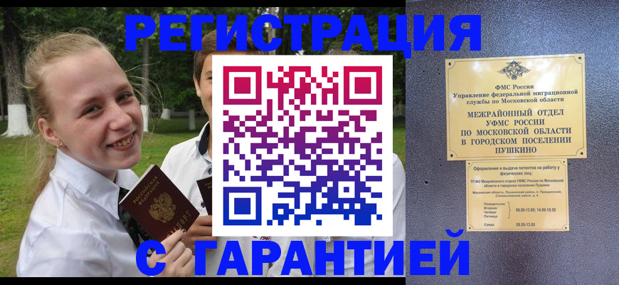 временная регистрация законно в Белореченске