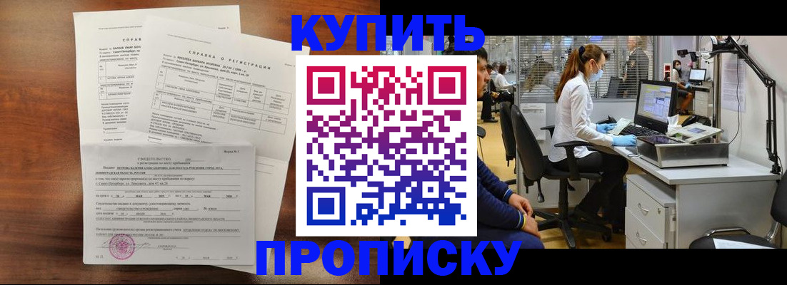 временная регистрация купить в Белореченске