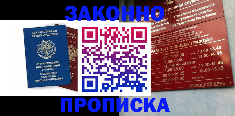 прописка гарантия в Белореченске