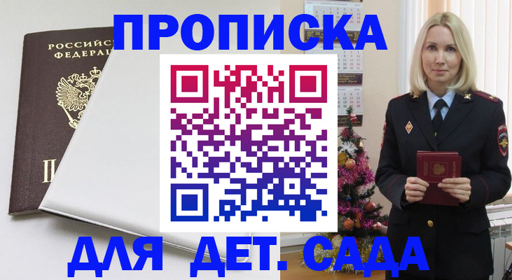 прописка 2025 в Белореченске