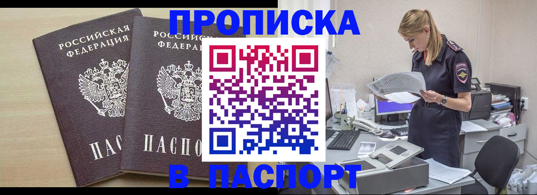 прописка законно в Белореченске