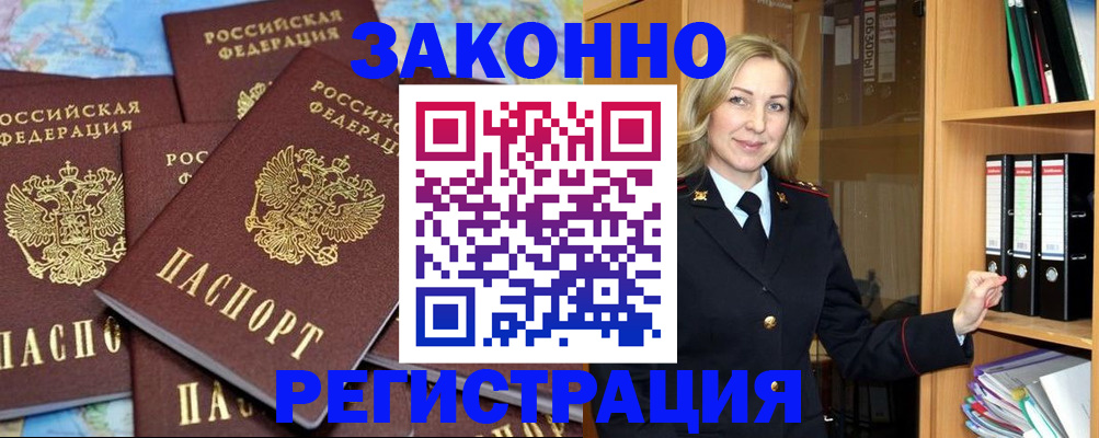 временная регистрация в квартире в Белореченске